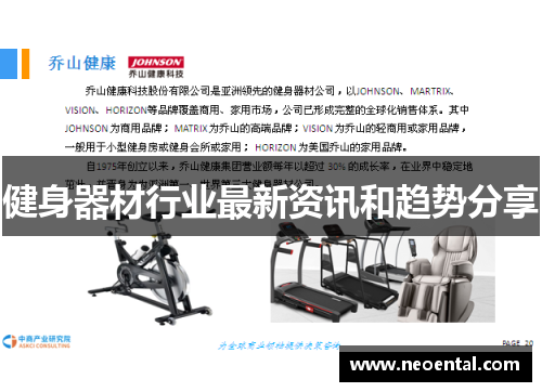 健身器材行业最新资讯和趋势分享