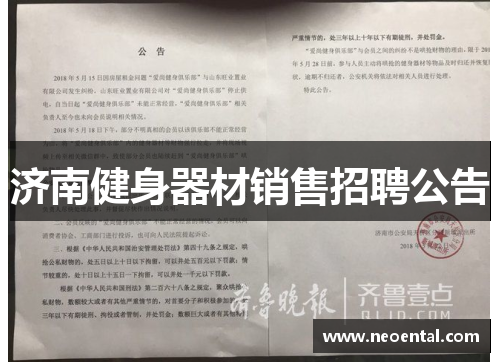 济南健身器材销售招聘公告