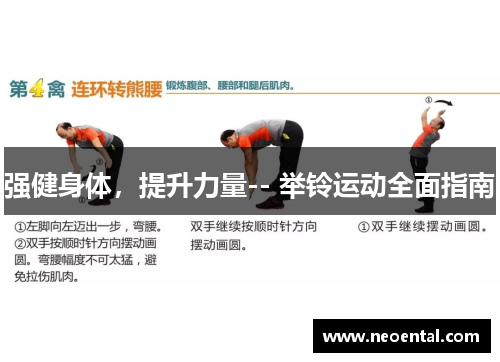 强健身体，提升力量-- 举铃运动全面指南