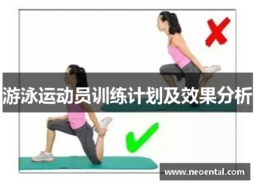游泳运动员训练计划及效果分析