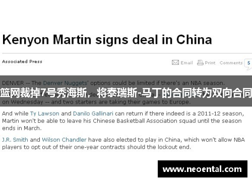 篮网裁掉7号秀海斯，将泰瑞斯-马丁的合同转为双向合同